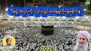 မြန်မာဘာသာပြန်|ဒီန်ရဲ့အလုပ်ကို လုပ်လျှင်ဝေဖန်မှုကိုဂရုမစိုက်နဲ့