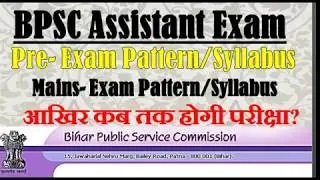 BPSC ASSISTANT exam syllabus/Exam date/Exam Pattern