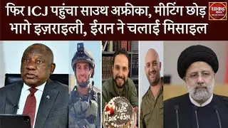 Israel Palestine Clash | ICJ | South Africa | Hasan Nasrullah | Iran | Ceasefire |