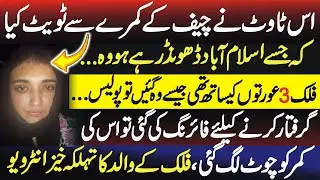 Hidden Hands Behind Falak Javed&rsquo;s Arrest | Her Father Breaks Silence