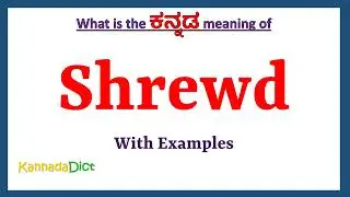 Shrewd Meaning in Kannada | Shrewd in Kannada | Shrewd in Kannada Dictionary |