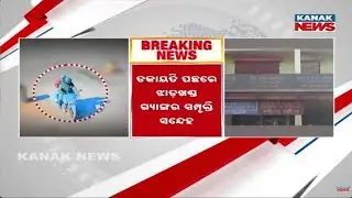 Maharashtra Bank Heist: Jharkhand Gang Suspected | Police Investigation Underway