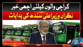 Justice Maqbool Baqar Big Initiative | Good News For Karachi | Breaking News | Abbtakk News