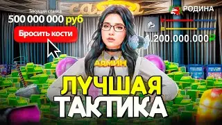 ИГРАЮ ТОЛЬКО по 50КК на 1ККК🤑 в КАЗИНО на РОДИНА РП в ГТА САМП✅ - НАШЁЛ ЛУЧШУЮ ТАКТИКУ! (rodina rp)
