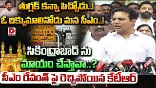 తుగ్లక్ కన్నా పిచ్చోడు..! ఓ దిక్కుమాలినోడు మన సీఎం..! KTR Controversial Comments on CM Revanth Reddy