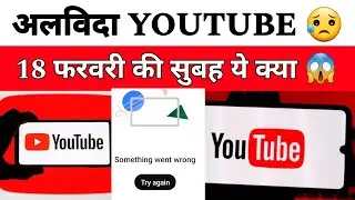 Youtube Server Down Today , Something Went Wrong Problem 😱