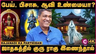 Do Ghosts Really Exist? | அமானுஷ்யம் பற்றிய அதிர்ச்சி உண்மைகள்! | Spirit vs Science | Cosmo View