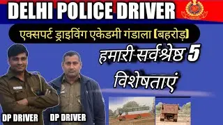 EXPERT DRIVING ACADEMY की 5 विशेषताएं || DELHI POLICE DRIVER #delhipolicedriver #delhipolice
