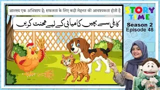 Laziness is a curse; Success requires Hard Work | Moral Story Urdu - Story Time S2E48
