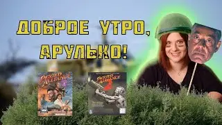Jagged alliance - настольная адаптация культовой классики
