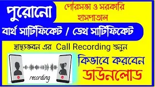 How To download Old Death Certificate Online 2025|Old Death Certificate |Get Old Death Certificate