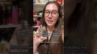 Молекула 01 - мой любимый базовый парфюм. Красота и грация молекулы Iso E Super #парфюм #духи#распив