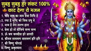 नॉनस्टॉप विष्णु जी के भजन- Nonstop Vishnu Ji Ke Bhajan | Vishnu Ji Ke Bhajan | Vishnu Ji Bhakti Song
