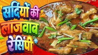 सर्दियों को दूर भगाने वाली रेसिपी | Winter Special Recipe #yummytadkarasoyi #foodlovers #muttonpaya