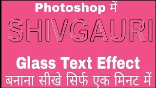 Photoshop Glass Text Effect || Glass Text Effect in Adobe Photoshop 7.0