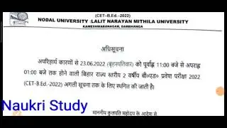 Bihar B.ed cet exam postponed, Bihar b.ed entrance exam cancelled