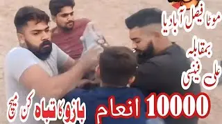 Mata Faisalabadiya Vs Ali Fiensi Pehlwan | Bazoo Pakar Muqabala | Arm Wrestling /12.12.2025 New