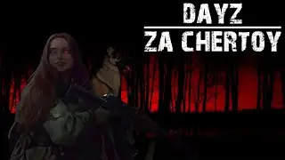 Обзор Сервера Za Chertoy_PVE Выживач #4 #dayz #дейз