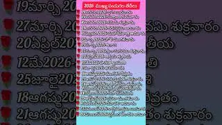 2026 ముఖ్య పండుగల తేదీలు #2026 festival dates#shorts#ytshorts #minivlog #devotionalhits#festival
