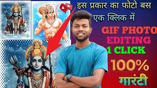 &ldquo;🔥 Viral GIF Photo Editing &ndash; भगवान राम स्टाइल GIF Photo सिर्फ 1 क्लिक में!&rdquo; ek click mein photo edit