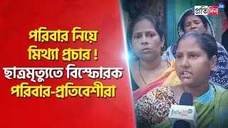 Kasba Student Death New Facts Emerge During Investigation