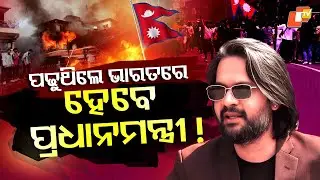 Special Story: Rapper, Mayor And Now Nepal's Next PM ? Meet Balendra Shah Studied In India