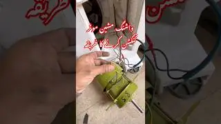 Washing machine kie motor kiy connection karnay ka tarika #washingmachine #motorconnection