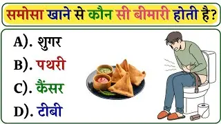 GK Questions || GK in Hindi || General Knowledge Questions and Answers || Gk Quiz || Gk ke Questions