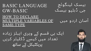 Lecture 14: Declaration of multiple variables of same type in Urdu | GW Basic (Updated 2021)