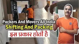 सुरक्षित Shifting & Packing इस प्रकार होती है l #Packers And Movers All India #Domestic Shifting 