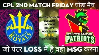 CPL 2021 2ND MATCH PREDICTION | BARBADOS ROYALS VS ST KITTS | BR VS SNP WHO WILL WIN | SNP VS BR |