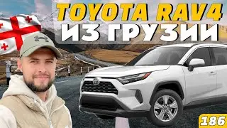 НОВЫЙ ФОРМАТ-как Вы и просили! Toyota Rav-4 из Грузии! Авто из Сша.#mastervadya #automobile #top