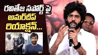 Amardeep Chowdary Emotional Words About Ravi Teja Byte | #SumathiSathakam Pre Release Event
