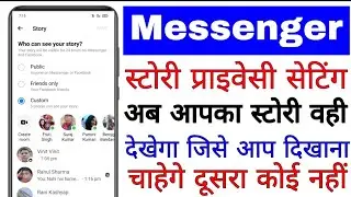 Messenger story privacy setting।story privacy setting in messenger।who can see your story messenger
