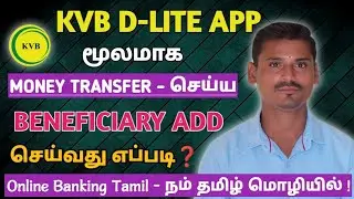 How to Add Beneficiary KVB D-Lite App | Instant Money Transfer  - Online Banking Tamil