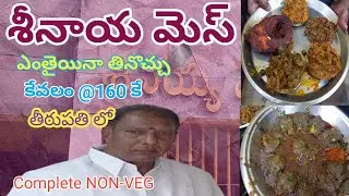 Seenaya Hotel Tirupati | Non Veg Heaven | Indian food | Non Veg Meals | @Vknfoodandtravel