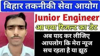 BTSC JE Merit List// Btsc je latest news// btsc je final result date out