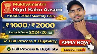 Mukhyamantrir Nijut Babu Aasoni Scheme 2024&ndash;26 | ₹1000&ndash;₹2000 Monthly Help | Full Process