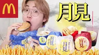 【期間限定】マックの月見バーガー食べたら満月になっちゃった？！？
