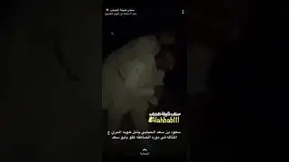 ال مره تكرم سعود الحبابي على موقفه مع خويه المري في دوره الصاعقه