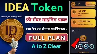 #idea_token FREE ₹250 का IDEA टोकन रोजाना माइनिंग इनकम | Full business Plan in Hindi |