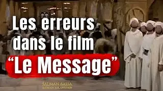 Les erreurs dans le film LE MESSAGE (sur le Proph&egrave;te ﷺ) 🎙️ Salman Bassa