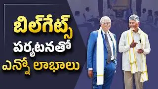 Bill Gates AP Tour Boosts Swarna Andhra 2047 Vision | Major Investment Hopes || Idi Sangathi