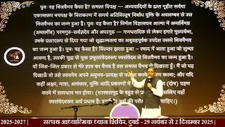 05 मेरा आत्म स्वरुप, दुबई शिविर (पण्डित शैलेश भाई जी तलोद)