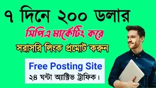 Unlimited free traffic source world social media | CPA marketing Bangla toutrial 2022