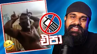 වයසක මිනිස්සුන්ට ෆෝන් දෙන්න එපා  😂| ShaShiya