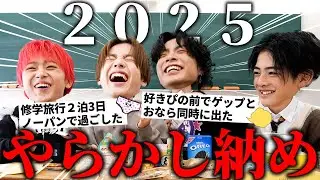 視聴者のみんなが2025年やらかしたエピソード読んだら面白すぎて腹筋崩壊したw w w