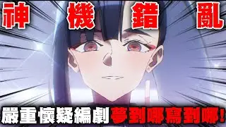 AI被黑最慘的一集!!黃仁勳這就是你想要的世界嗎😰😰😰|永遠的黃昏