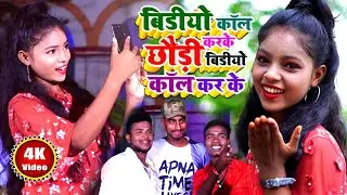 Video Call Karke Chhaudi // वीडियो कॉल करके छौड़ी DJ Song  - Pankaj Premi || Maghi Video Song 2020