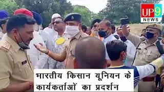 कृषि बिल के विरोध में सड़कों पर किसान,UP9 NEWS